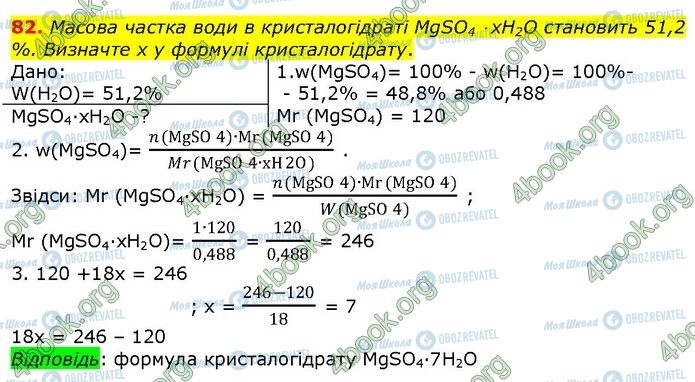 ГДЗ Хімія 9 клас сторінка 82